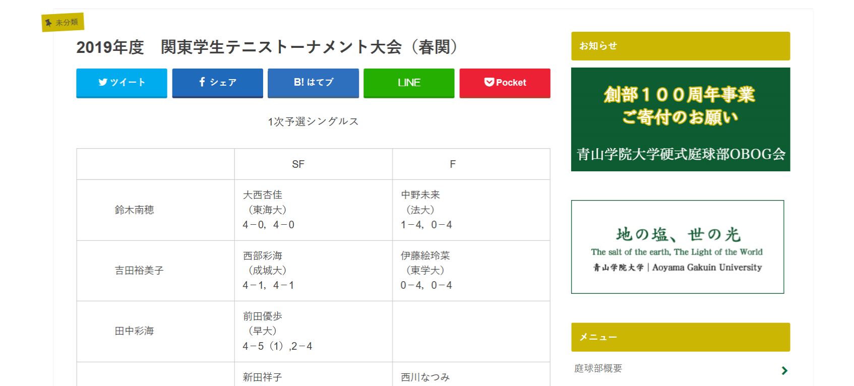 青山学院大学硬式庭球部 硬式テニス部 地の塩 世の光 青山学院大学硬式庭球部の公式サイトです